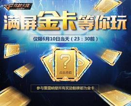 cfm最新活动爆料女团,女团风采闪耀战场，激情对决即将开启！