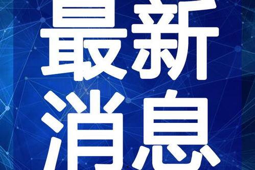 元光幼儿园爆料视频最新,揭秘幼儿园日常温馨瞬间