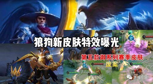 狼狗新皮肤爆料最新版本,神秘元素与酷炫特效，带你领略全新视觉盛宴